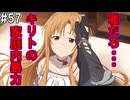 【SAOHR】がんばれキリト！ゴミカス道中～僕がイキり陰キャになった理由～#57【ソードアートオンラインホロウリアリゼーション】
