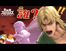 【スマブラSP】いや誰だよ？？？？？？【ゼルダpart19/ゆっくり実況】【youtube】