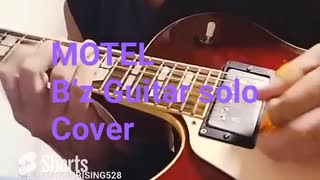 B’z　MOTEL　Guitar solo Cover 松本孝弘