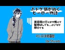 【ツイステ卓ゲ】ボドゲ部が紡ぐヒーロー物語04【『傀逅』実卓リプレイ】