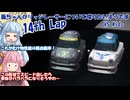 【ソフトウェアトーク実況】葵ちゃんがリッジレーサーについて喋りたいようです　14th Lap【リッジレーサーズ2】