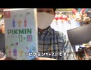 【開封】『ピクミン1+2』開封してみた