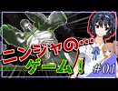 【ニンジャスレイヤーネオサイタマ炎上】忍殺ネオツヅミ#01【CeVIO実況】