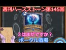 【Hearthstone】週刊ハースストーン第145回 ポータル酒場【VOICEROID実況】