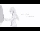 いかないで。／可不