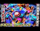 対話絶許で仕様変更→産廃へ...。 5分でぶち壊れカードを見ようぜ！番外編 ~SN1P SN4P~ (チョッキンガー)【ハースストーン / カード解説動画】