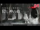 １時間でクリアできる推理アドベンチャー 和階堂真の事件簿2 - 隠し神の森☆初見実況 #4