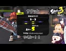 めざせＸ帯！～Ｓ帯昇格編～【スプラトゥーン3】