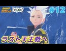 【ポケモンSV 藍の円盤】ポケモン初心者交換留学に挑む#12【実況】