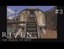 【頭痛誘発系】RIVEN:THE SEQUEL TO MYST(1997)【実況プレイ】#3