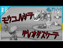 【縛り実況】色アンノーン文字縛り＃８【ポケモンSS】