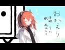 おかえり【足立レイオリジナル曲】