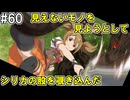 【SAOHR】がんばれキリト！ゴミカス道中～僕がイキり陰キャになった理由～#60【ソードアートオンラインホロウリアリゼーション】