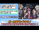 【朗報】ガールズバンドクライ、面白すぎて海外アニメランキングで1位！！【ゆっくり】【2ch】