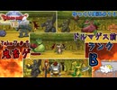 【ドラクエ８】70Take以上？！地獄のドルマゲス前ランクＢ！！！　ドラクエ８実況part16　【ゆっくり実況】　#3ds  #dq8　#ドラクエ ８　＃ドラクエ　＃ゆっくり実況