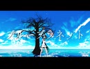 ［MMD]　初音ミク　ブループラネット　[カメラ配布]