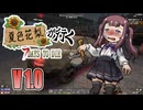夏色花梨が行く！　7Days To Die　V1.0 　#2
