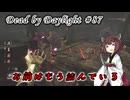 【DbD】もはや新キラーではないらしい#87