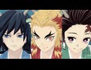 【鬼滅のMMD】ANIMAる【冨岡義勇・煉獄杏寿郎・竈門炭治郎】