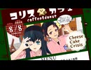 【鬼滅のMMD】チーズケーキクライシス【時透無一郎竈門炭治郎】