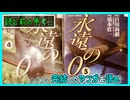 ｢永遠のゼロ｣読む前に・読んだ後で【漫画マンガ語る[414]】