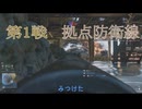 【第二次世界大戦FPSー日本SIDEー】第1戦　浜辺の防衛線、イタコ…散る！【エンリステッド】