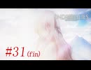 騎士と少女と穢れの国#31(完)【ENDER LILIES】