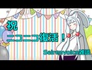【SeirenVoice雑談】復活お祝いイタコさん