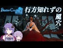 【Shadow Corridor 2 雨ノ四葩/part7】ニコニコするゆかりさん【VOICEROID実況】