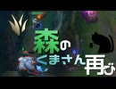 【LoL】森のくまさん再び【きのこ】【JG Teemo】【実況プレイ】#133-1