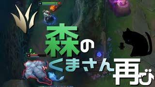 【LoL】森のくまさん再び【きのこ】【JG Teemo】【実況プレイ】#133-1