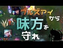 【LoL】ブルズアイから味方を守れ【きのこ】【JG Teemo】【実況プレイ】#134-2