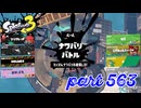 2023夏 Sizzle Seasonカタログレベル100を目指す！！【Splatoon3実況part563】