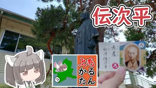 【上毛かるた：ろ】きりたんの上毛かるたん！～老農船津伝次平～【東北きりたん】