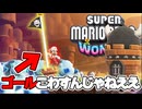 11年ぶりに発売された今までのマリオを覆す神ゲー『スーパーマリオブラザーズ ワンダー』#2 nico