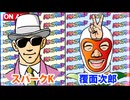 日替わりラジオ-＃527【新台のホールデータ】