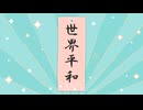 お願い事は案外難しい。【ソフトウェアトーク劇場】〈七夕でした〉