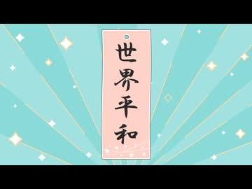 お願い事は案外難しい。【ソフトウェアトーク劇場】〈七夕でした〉