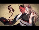 「鬼ノ宴」歌ってみた【文花】