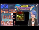 ドラゴンクエスト１実況プレイしてみた⭐️＃３【てぃきみ】