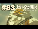 【ぽつぽつ実況 #83】ゴロン【ゼルダの伝説BoW】