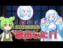 だいふくちゃんが家出した！