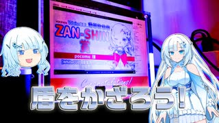 投稿祭の盾をかざろう！