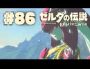 【ぽつぽつ実況 #86】光隣【ゼルダの伝説BoW】
