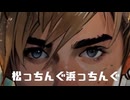 松っちんぐ浜っちんぐ [芸人Ａ編] .feat Kevin AI