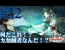 【実況】限りなく初見に近い『Fate/Samurai Remnant』を実況プレイ！　#32【ネタバレ有り】【雪月 天音】