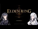 アリアルミリアル影の地なので！　part１【ELDENRING】