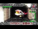 【地球防衛軍6】ウイングダイバーINFERNO・初期体力縛り　M77:訪問者’’／M78:翌日’’【ゆっくり実況】