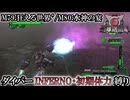 【地球防衛軍6】ウイングダイバーINFERNO・初期体力縛り　M79:狂える世界’／M80:水神の宴【ゆっくり実況】