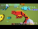 【#ニコニコクラフト】気ままに生活するMinecraft番外編 つりっくまを作る【マインクラフト】【VOICEPEAK実況】